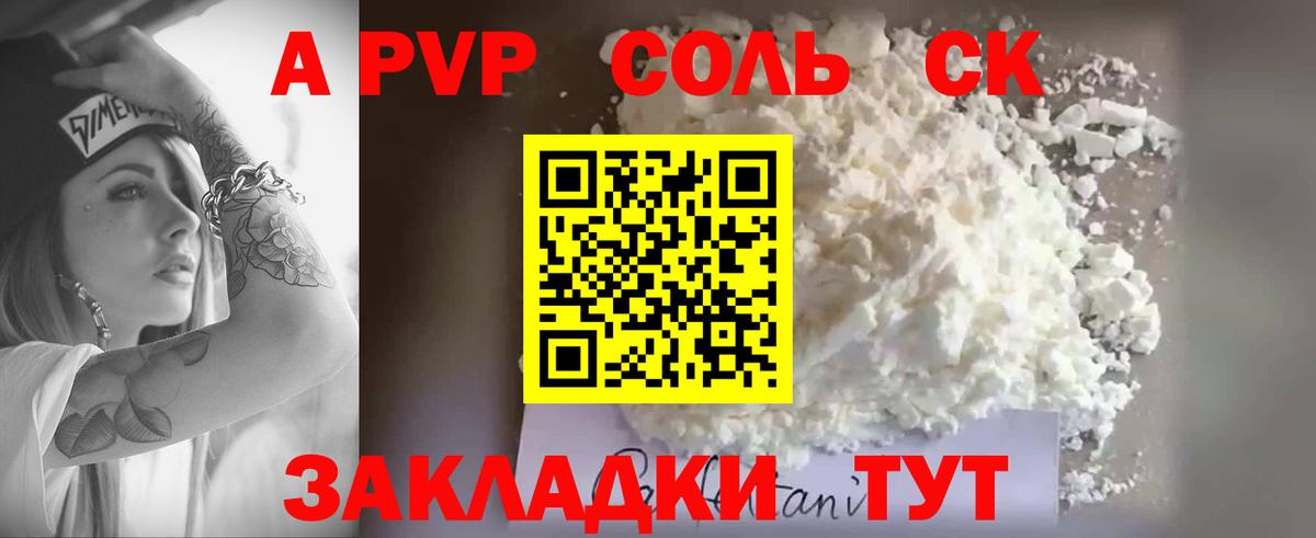 A-PVP крисы CK Каспийск