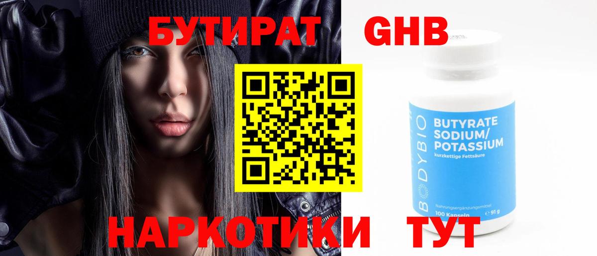 Каспийск  БУТИРАТ оксибутират  Вход с VPN 