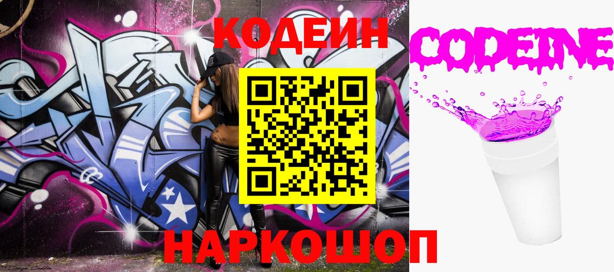 сколько стоит  Кодеин Purple Drank  Вход с VPN  Каспийск 