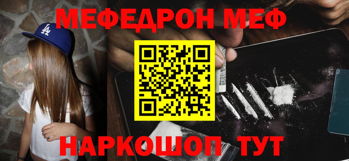 МЕФ кристаллы Каспийск