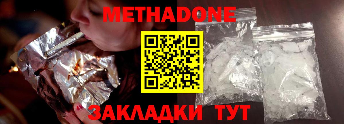 Метадон белоснежный  МЕТАДОН кристалл  Вход с VPN  Каспийск 